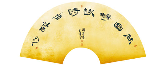 竹幽畅趣  诗古醉心