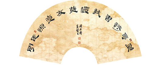 雅言诗书执礼  益友直谅多闻