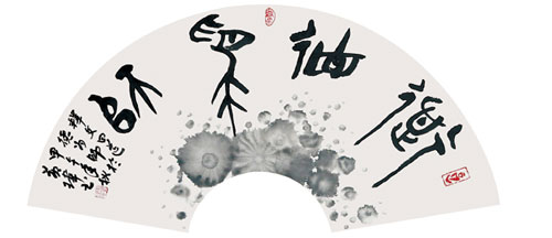 道德为师