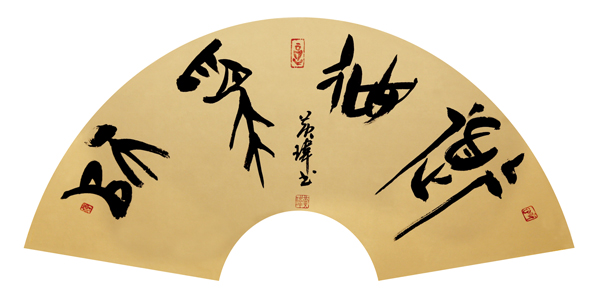 道德为师