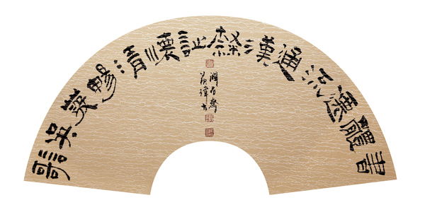书体迁流通汉隶