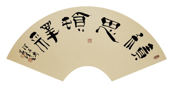 积思顿释