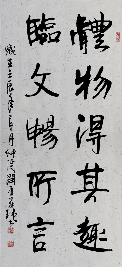 体悟得其趣 临文畅所言