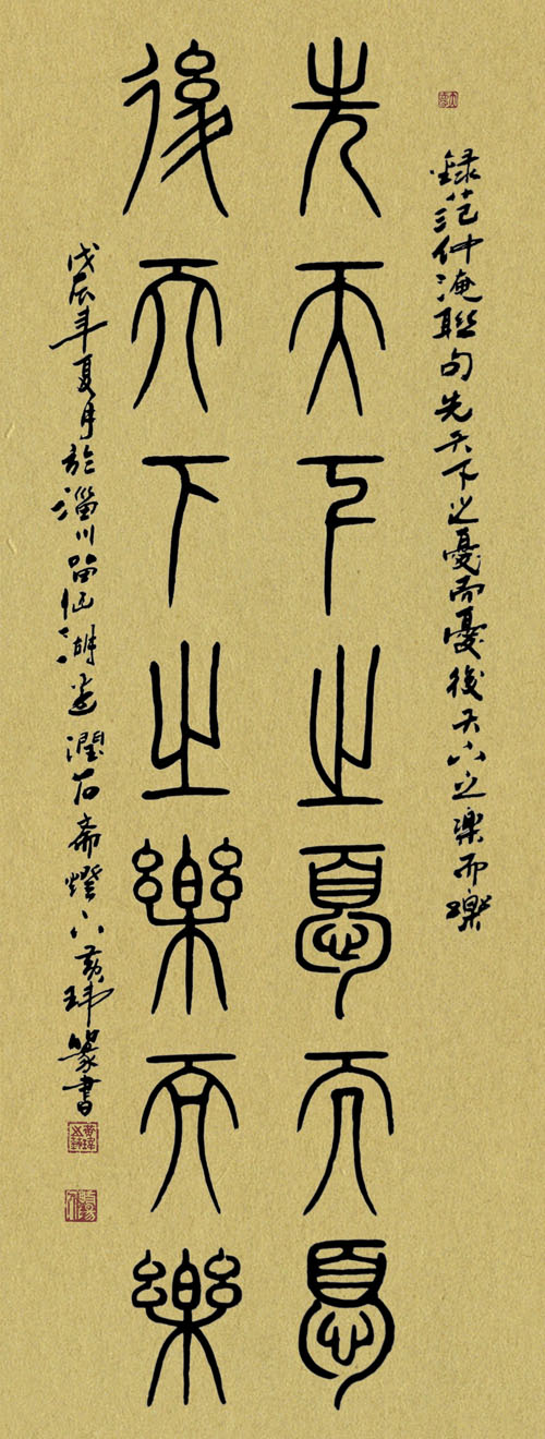 先天下之忧而忧 后天下之乐而乐