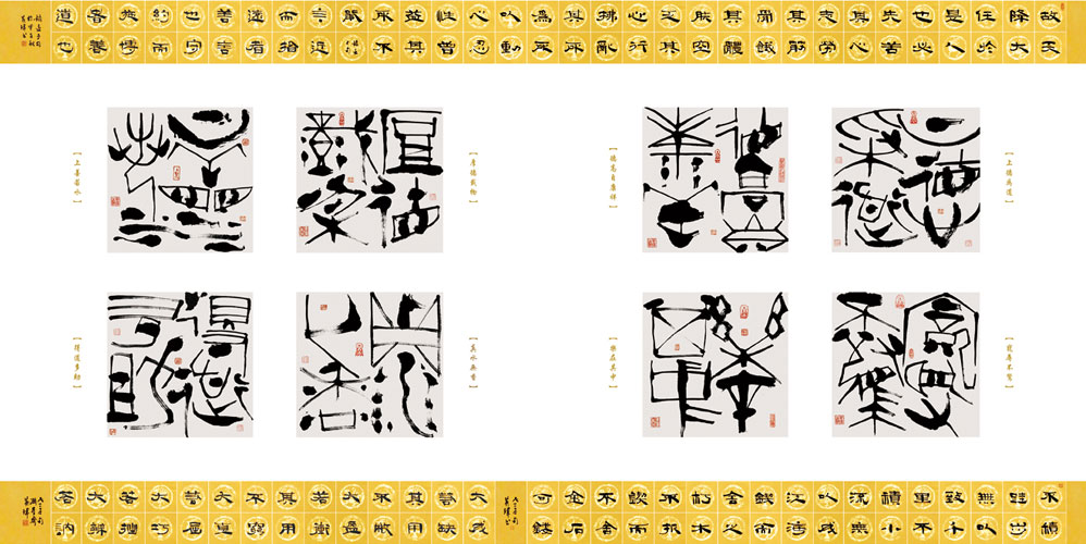 小斗方八幅