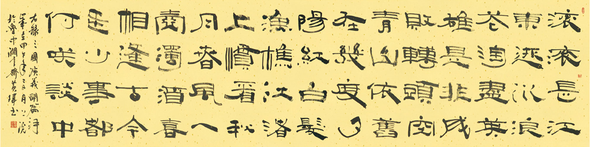 三国演义 开篇词