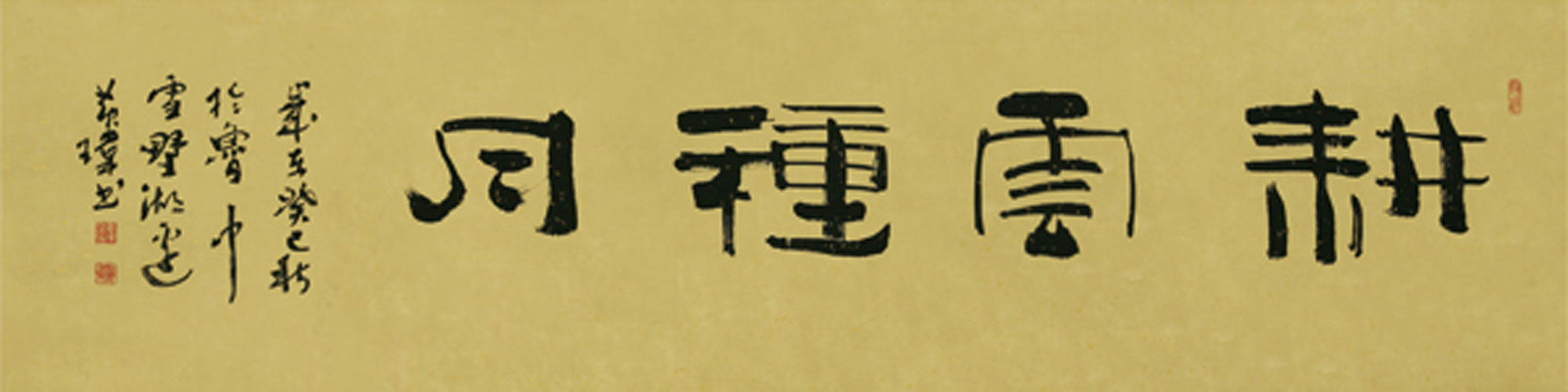 耕云种月