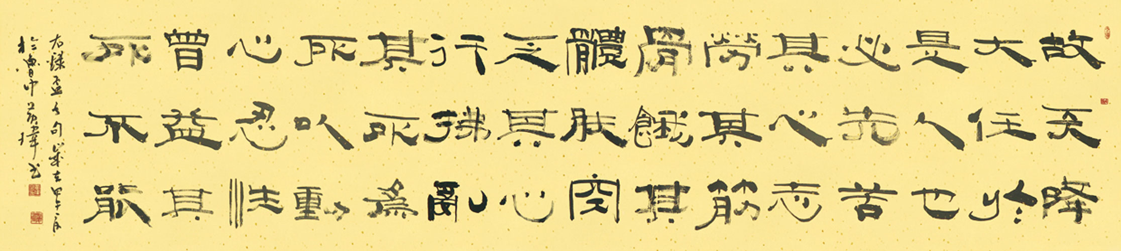 录孟子句