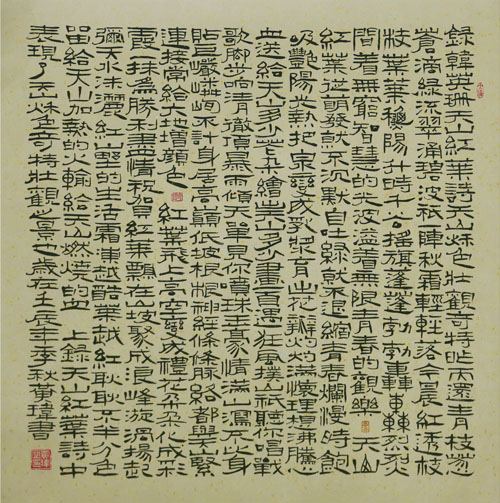 韩英珊天山红叶