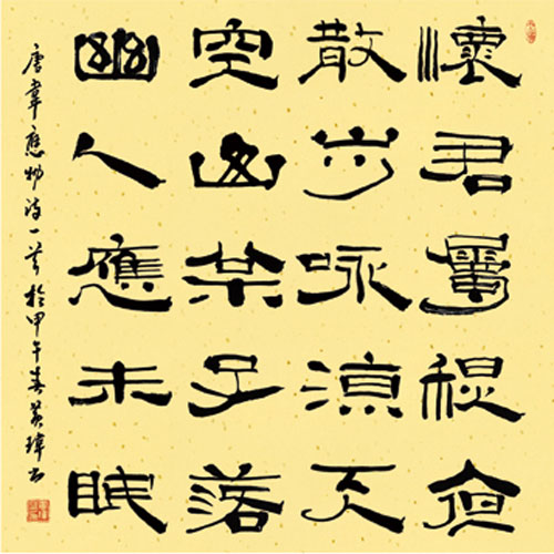 韦应物诗一首