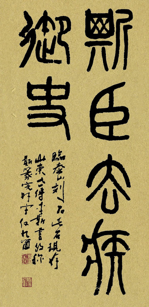 1984年夏节临石鼓文
