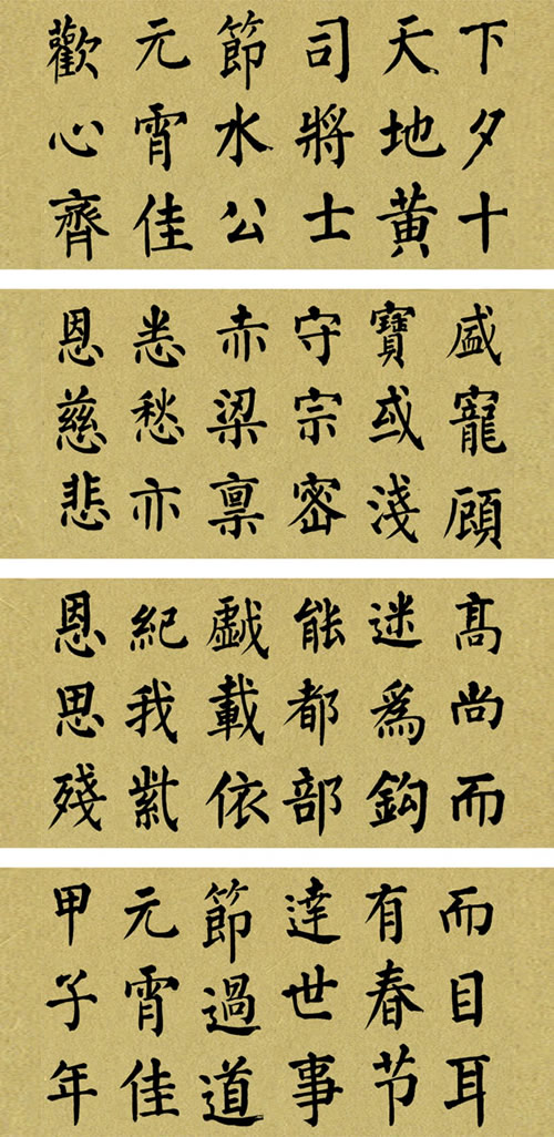 1985年节临颜真卿多宝塔碑帖