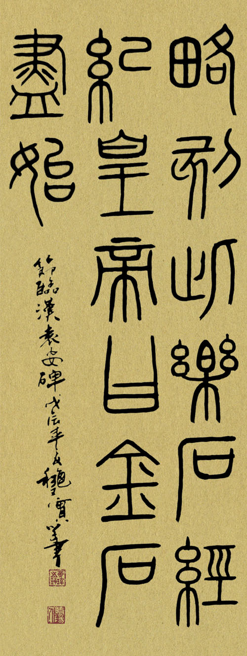节临汉·袁安碑