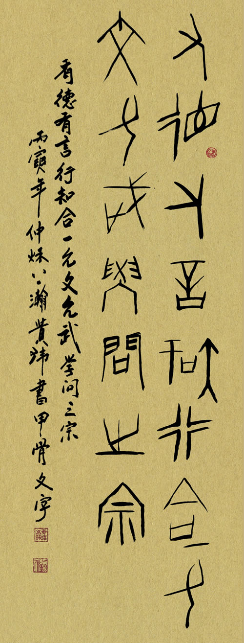 有德有言行知合一 允文允武学问之宗