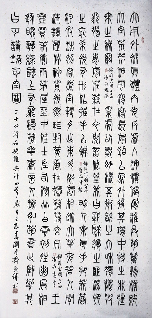 二十四诗品