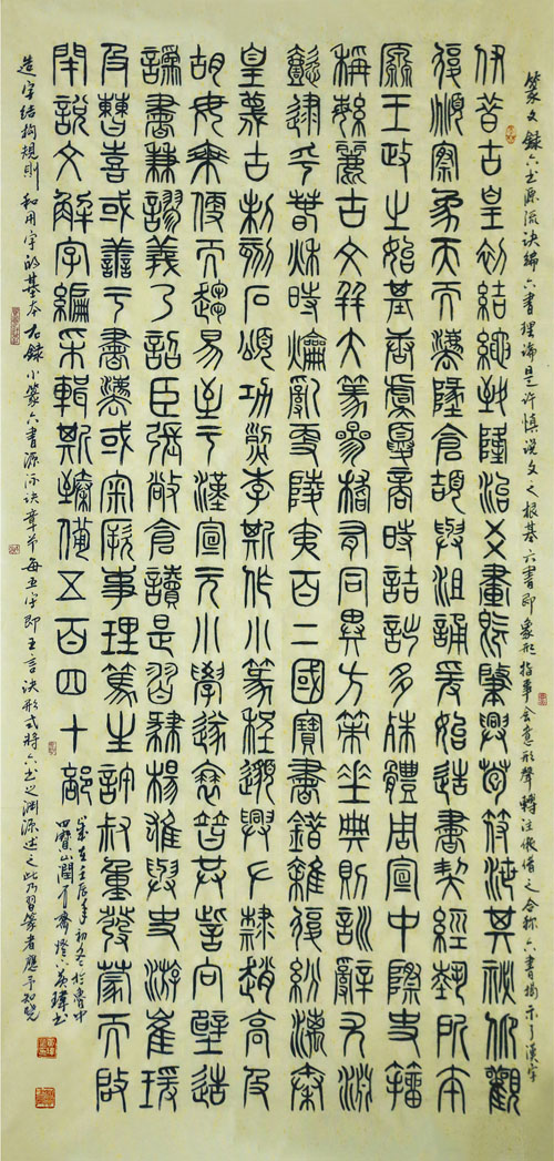 录六书源流诀编
