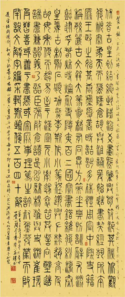 六书源流诀