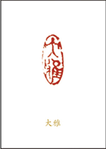 大雅