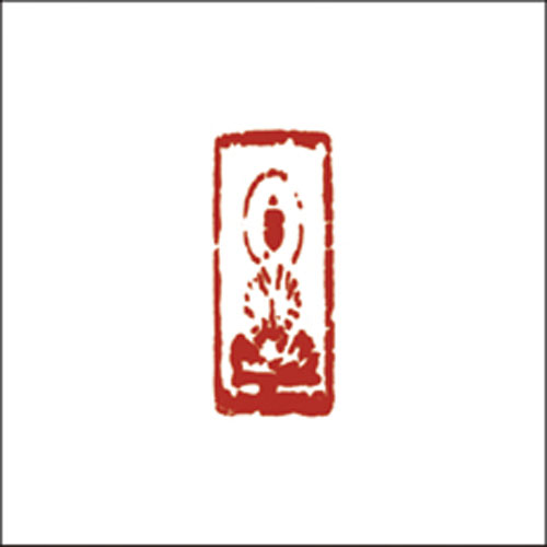 禅意印