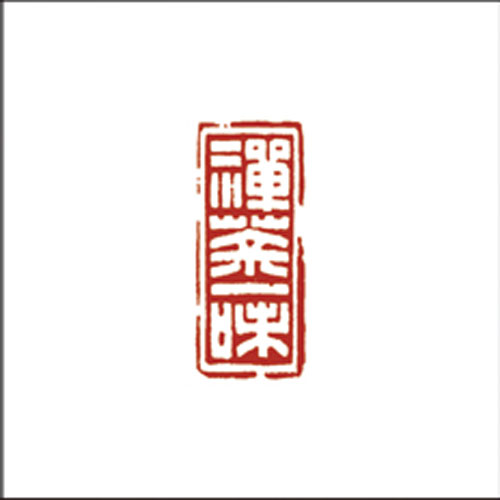 禅意印