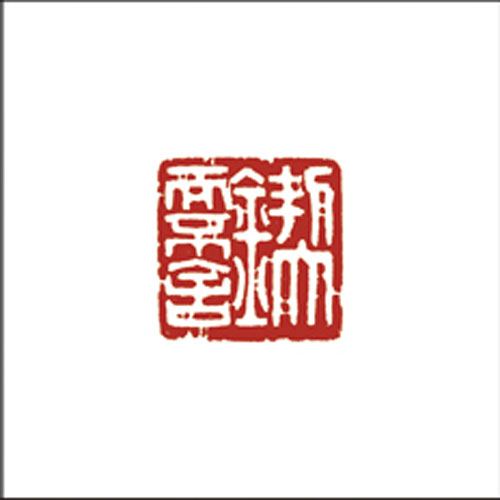 锲而不舍