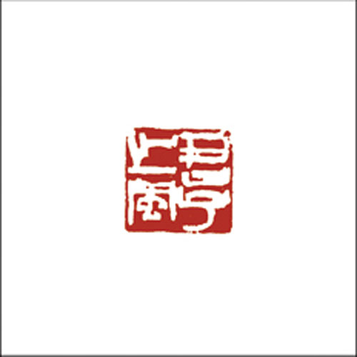 君子之风