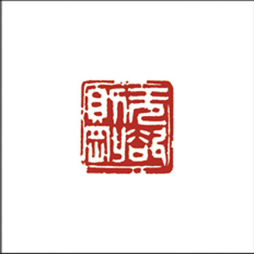 无欲则刚