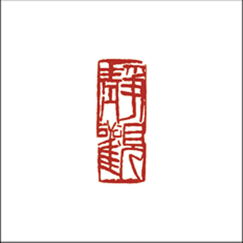 静观