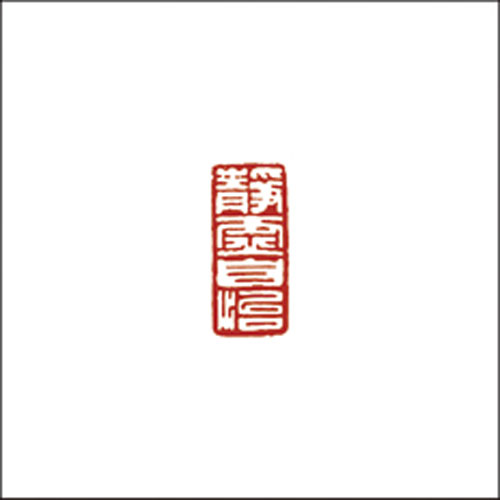 静虚自怡