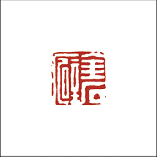 金石癖