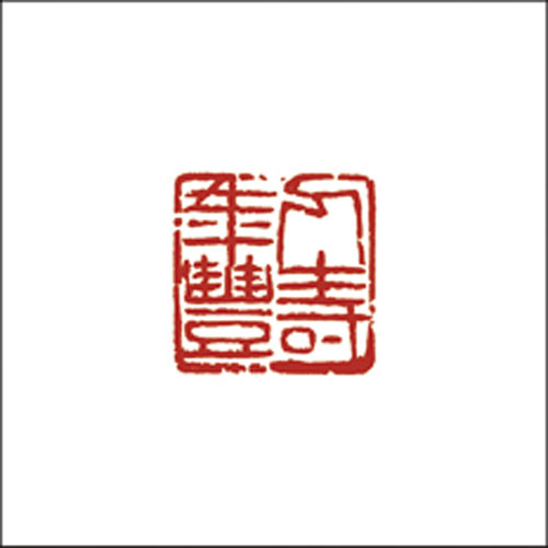 人寿年丰