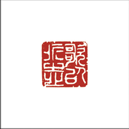 歌以咏志