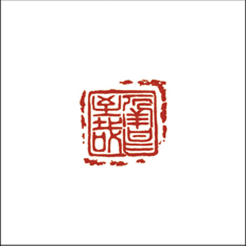 幸甚至哉