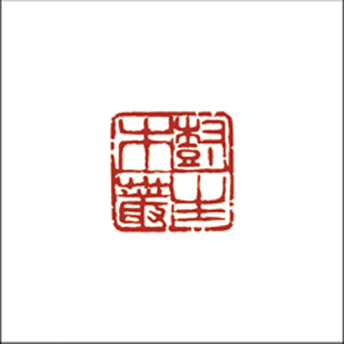 树木丛生