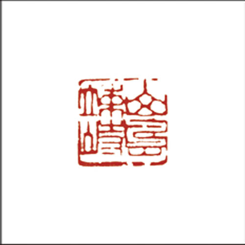 山岛竦峙